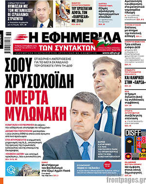 Η εφημερίδα των συντακτών: Σόου Χρυσοχοΐδη ομερτά Μυλωνάκη