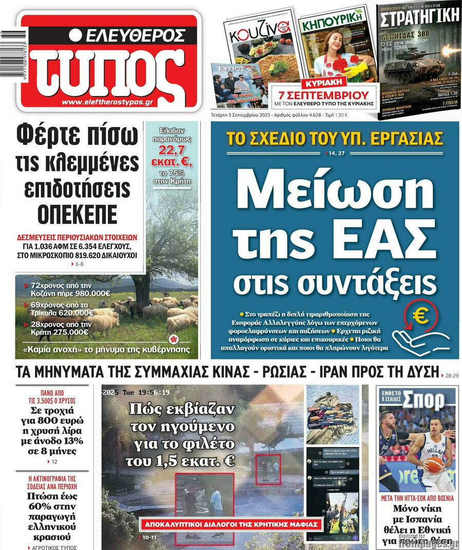 Ελεύθερος Τύπος