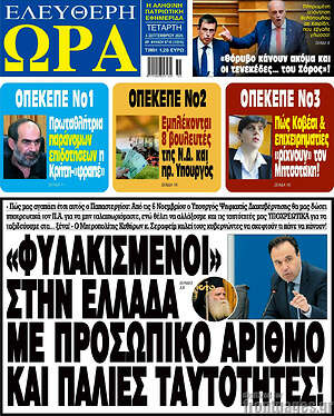 Πρωτοσέλιδο εφημερίδας Ελεύθερη ώρα - protoselida