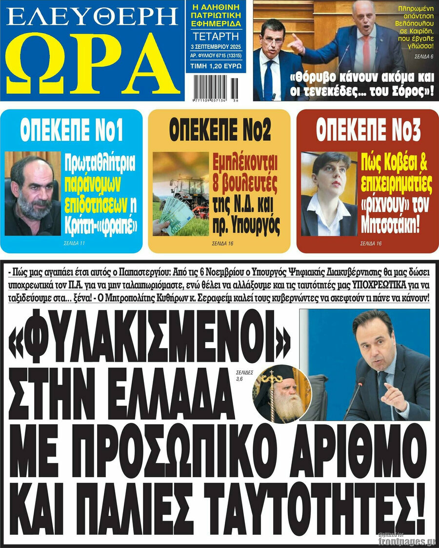 Ελεύθερη ώρα