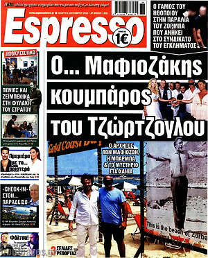 Πρωτοσέλιδο εφημερίδας Espresso - protoselida