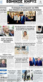 /Εθνικός Κήρυξ