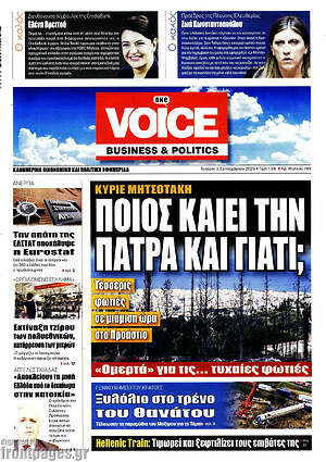 Πρωτοσέλιδο One Voice