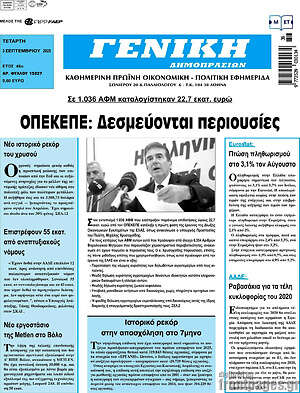 Πρωτοσέλιδο Γενική Δημοπρασιών