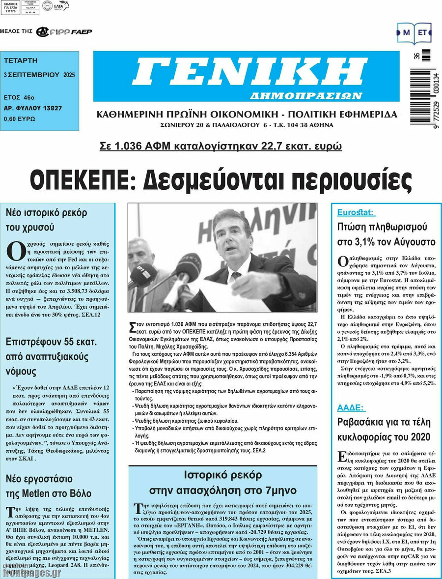 Γενική Δημοπρασιών