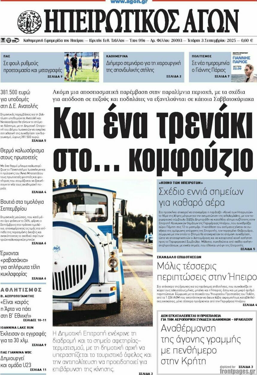Ηπειρωτικός Αγών