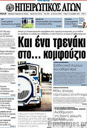 /Ηπειρωτικός Αγών