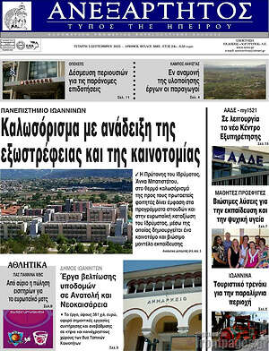 Πρωτοσέλιδο Ανεξάρτητος