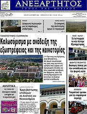 /Ανεξάρτητος