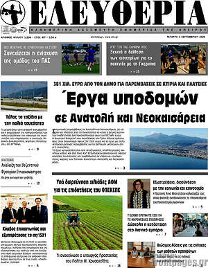 Πρωτοσέλιδο Ελευθερία