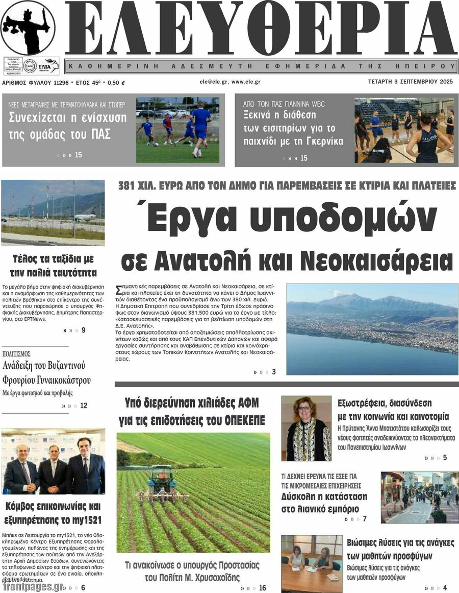 Ελευθερία