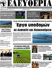/Ελευθερία