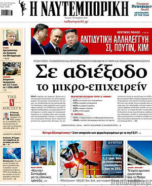 Η Ναυτεμπορική: Σε αδιέξοδο το μικρο-επιχειρείν