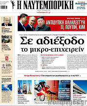 /Η Ναυτεμπορική