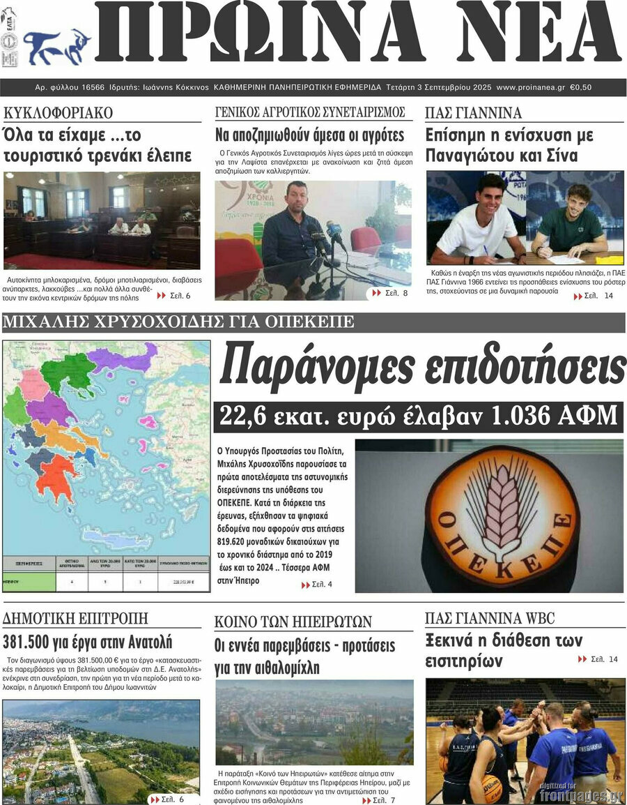 Πρωινά νέα
