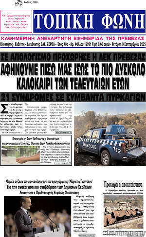 Πρωτοσέλιδο Τοπική Φωνή
