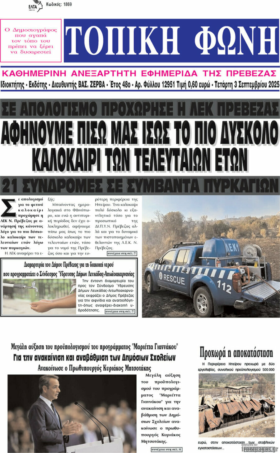 Τοπική Φωνή