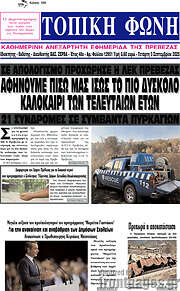 /Τοπική Φωνή