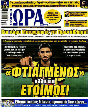 Πρωτοσέλιδο εφημερίδας Η Ώρα των Σπορ - protoselida