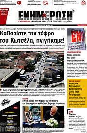 /Ενημέρωση