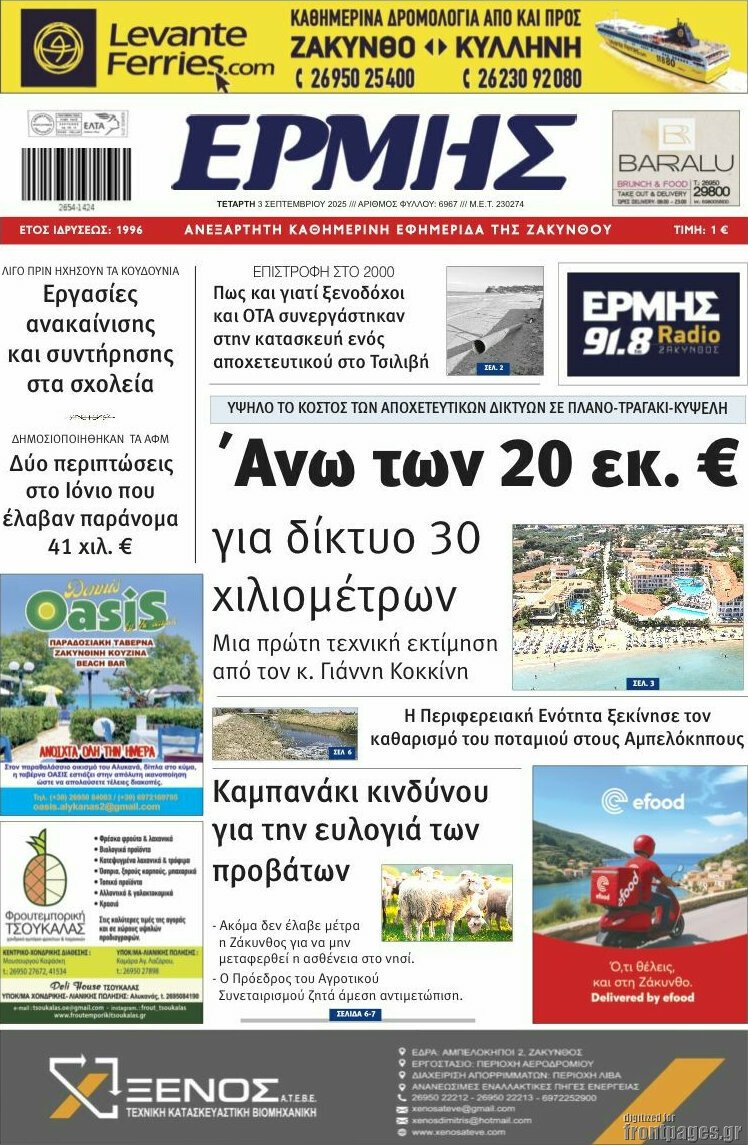 Ερμής
