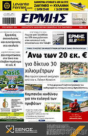 /Ερμής