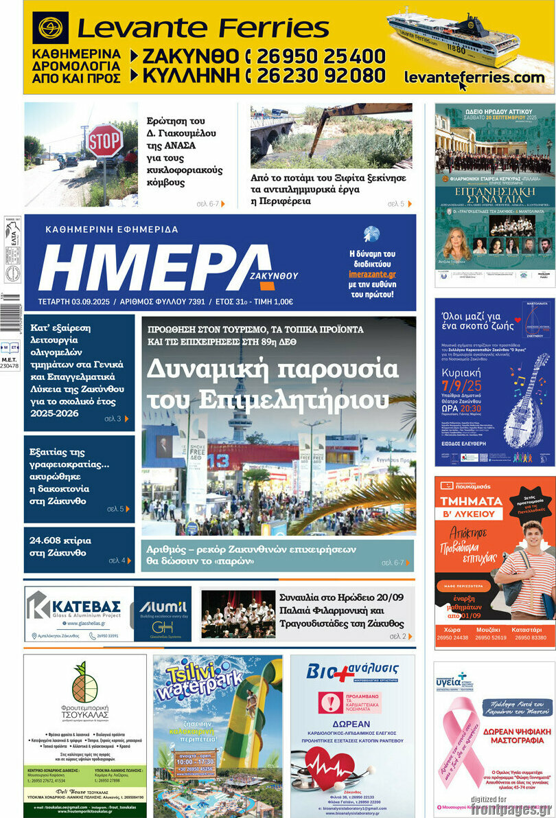 Ημέρα Ζακύνθου