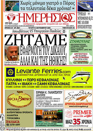 Πρωτοσέλιδο Ημερήσιος