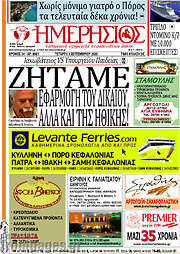 /Ημερήσιος