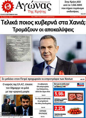 Πρωτοσέλιδο Αγώνας της Κρήτης