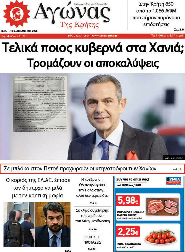 Αγώνας της Κρήτης