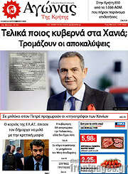 /Αγώνας της Κρήτης