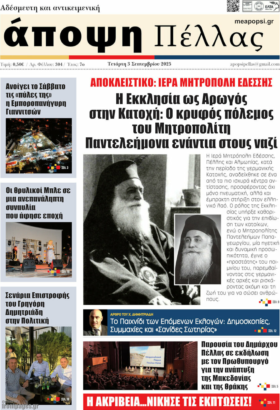 Άποψη Πέλλας