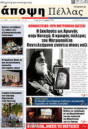 /Άποψη Πέλλας