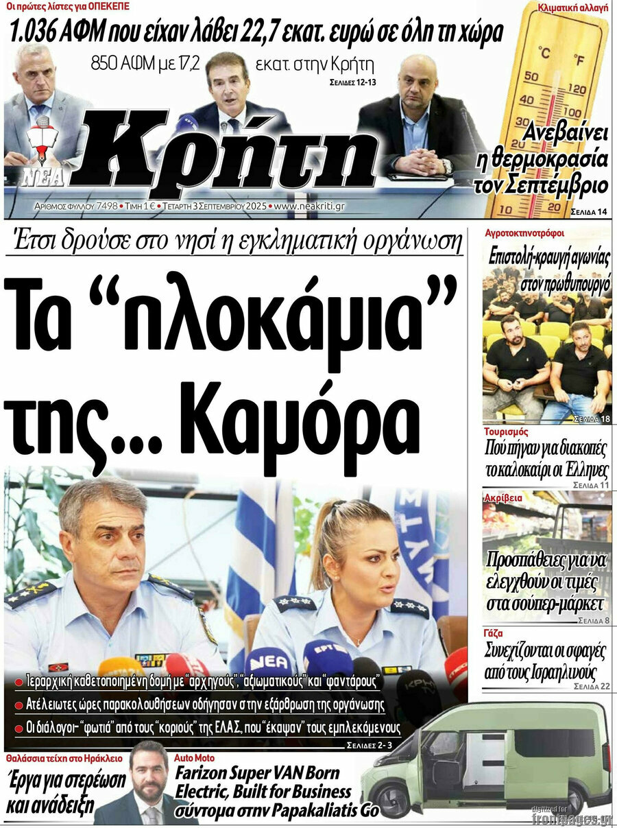 Νέα Κρήτη