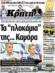 /Νέα Κρήτη