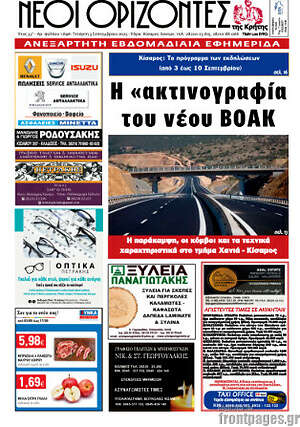 Πρωτοσέλιδο Νέοι Ορίζοντες