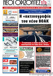 /Νέοι Ορίζοντες