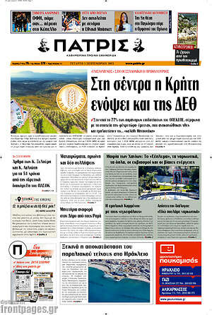 Πρωτοσέλιδο Πατρίς