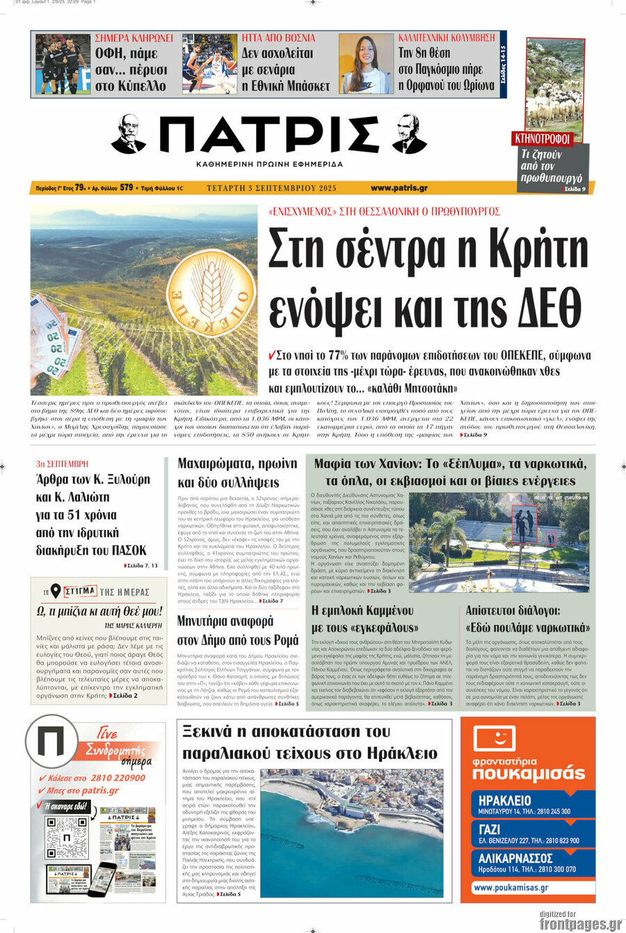 Πατρίς
