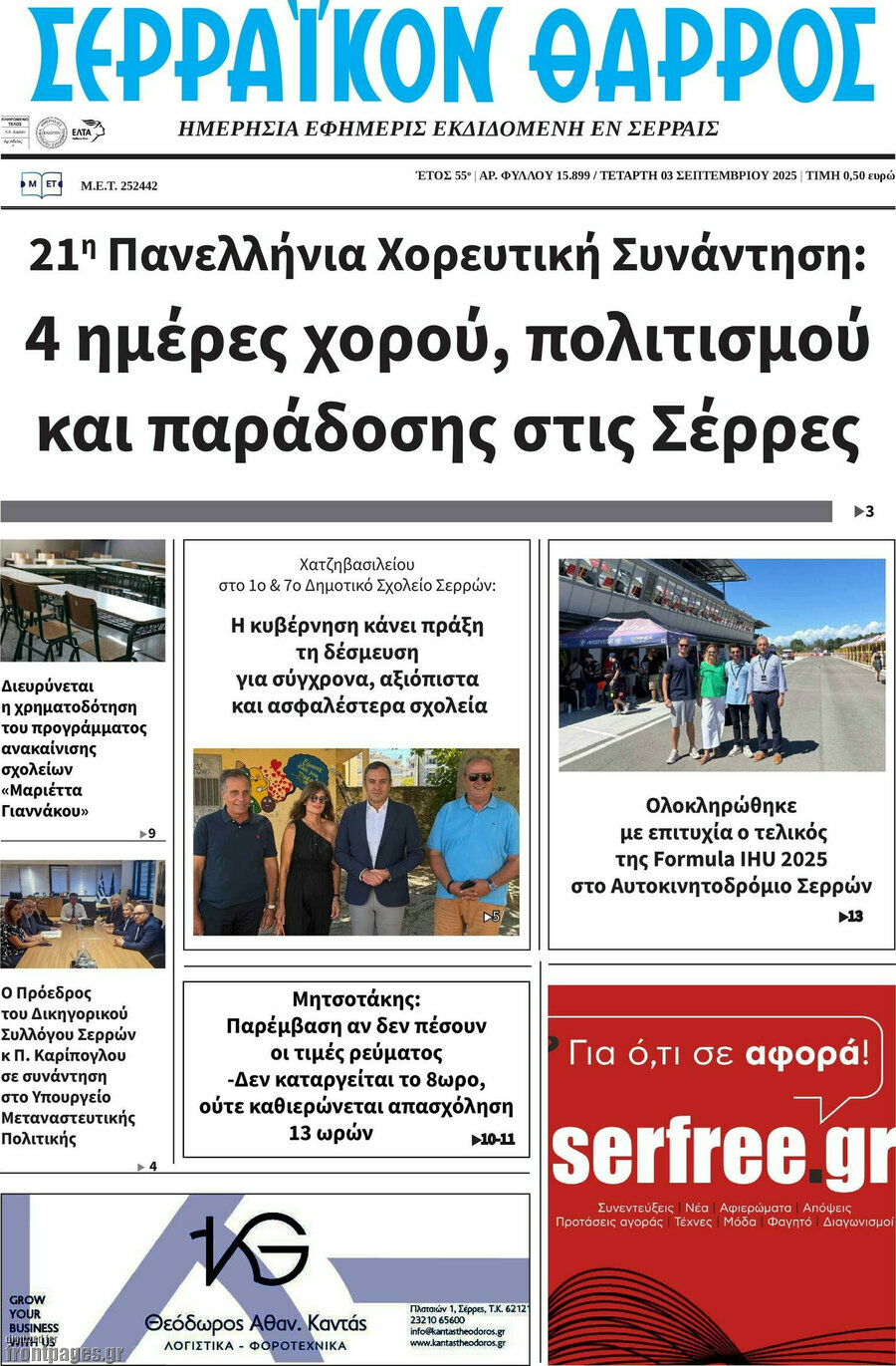 Σερραϊκόν Θάρρος
