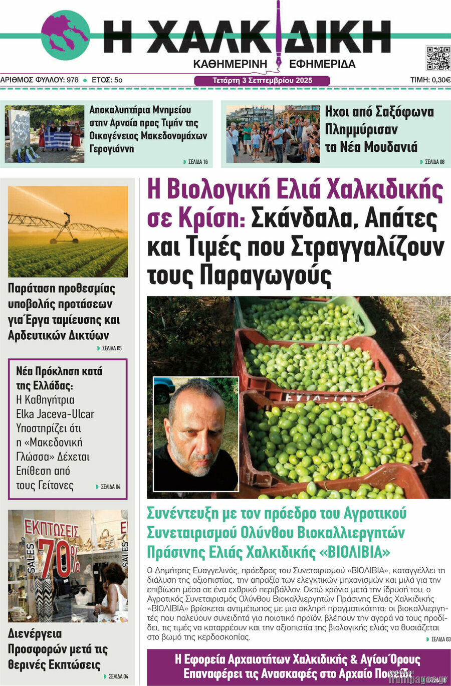 Η Χαλκιδική