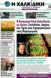 /Η Χαλκιδική