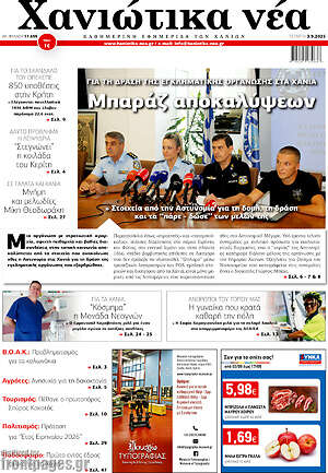 Πρωτοσέλιδο Χανιώτικα Νέα