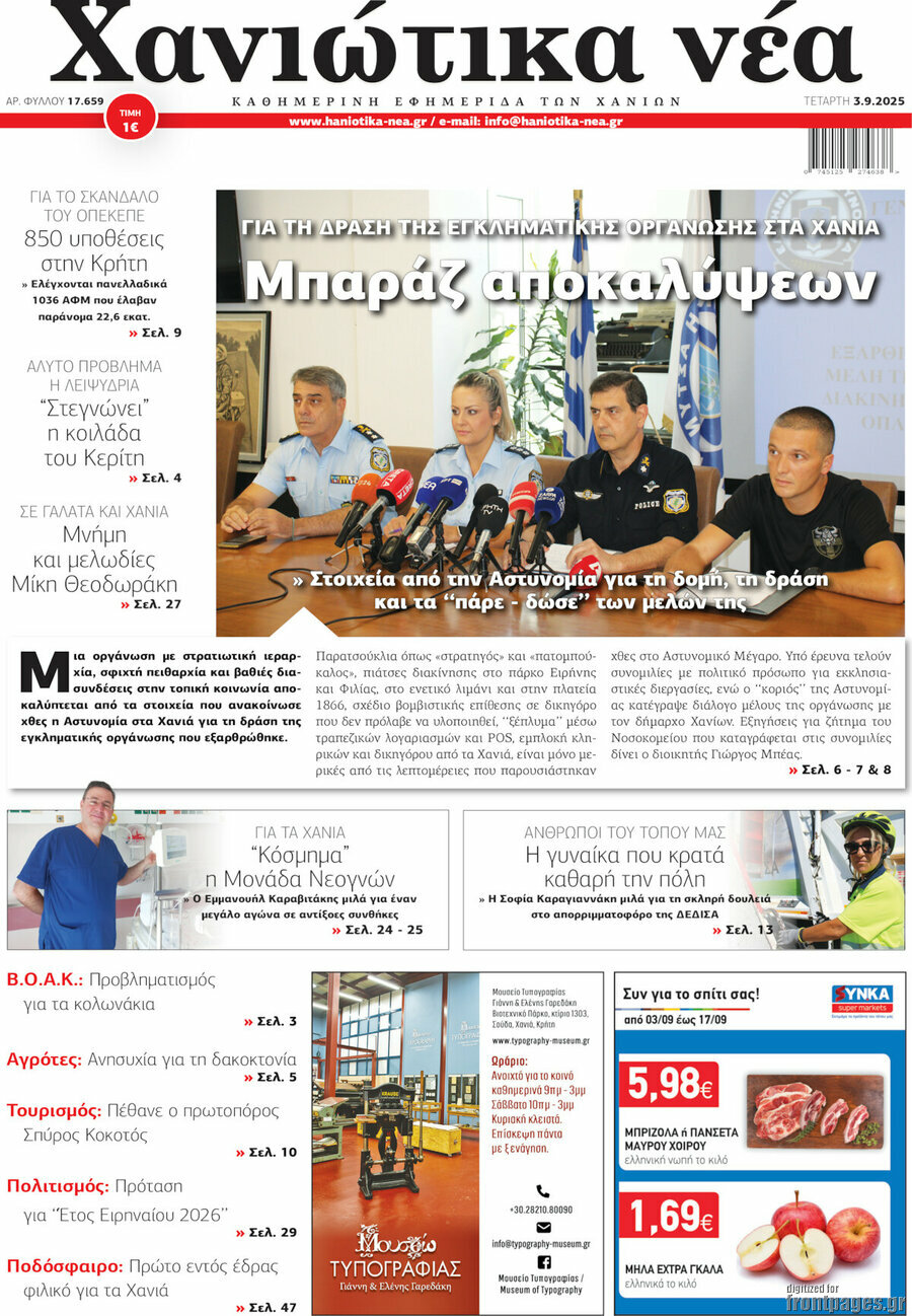 Χανιώτικα Νέα