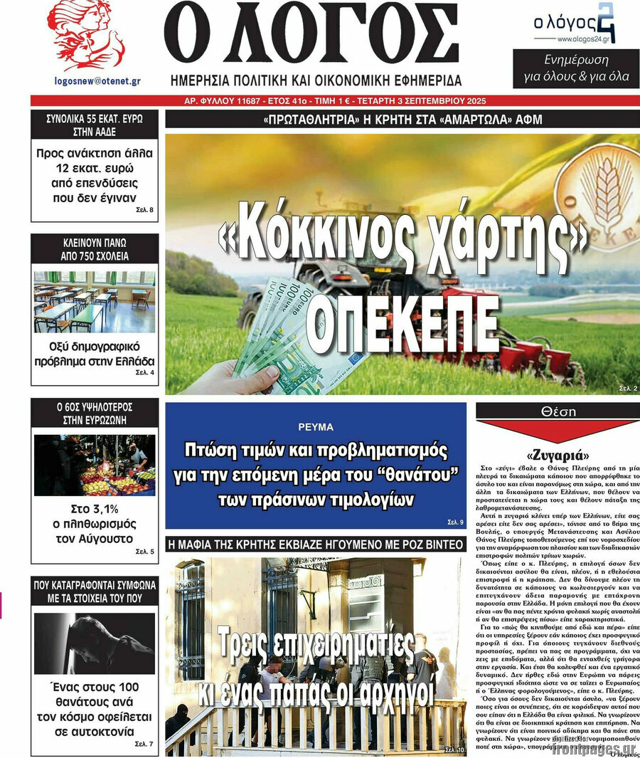 Ο Λόγος