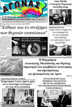 Πρωτοσέλιδο Αγώνας