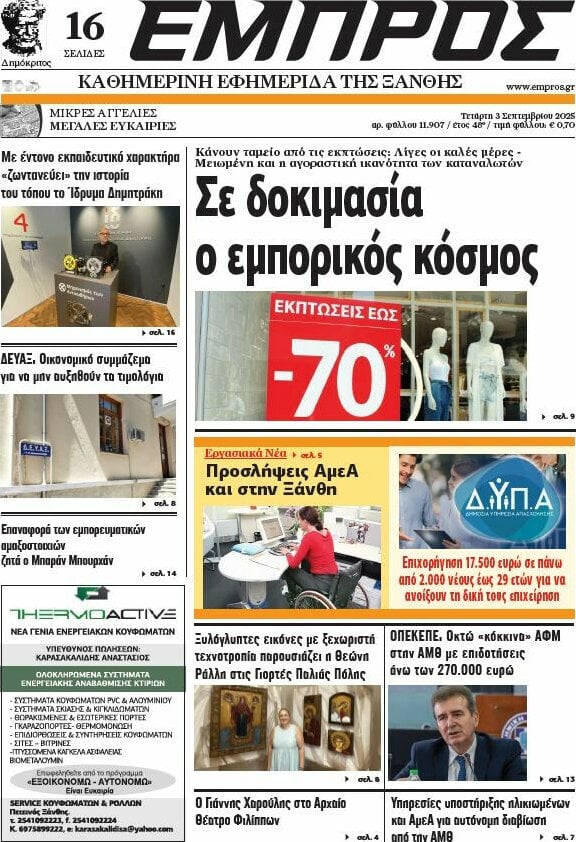 Εμπρός