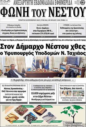 Πρωτοσέλιδο Φωνή του Νέστου