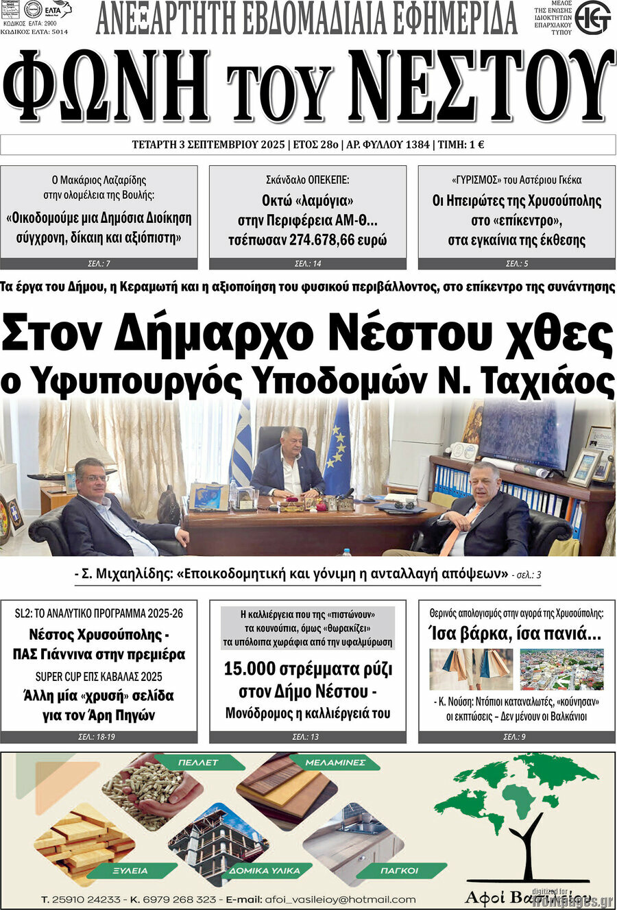 Φωνή του Νέστου